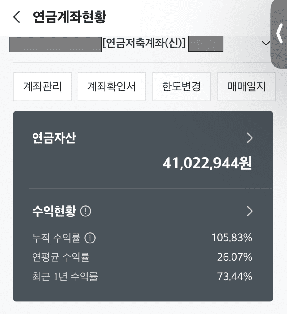 연금자산 공개, 수익현황