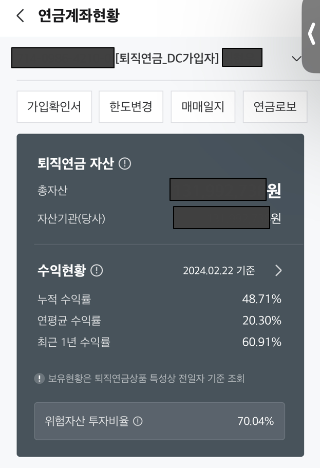 퇴직 연금 수익현황 및 연평균 수익률